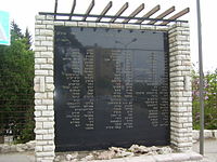 Мемориал памяти жертвам в районе Шейх Джарах (Иерусалим)