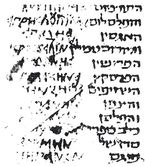 Рис. 42 Рукопись Библии, выполненная французским квадратным шрифтом. 12 в.