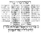 Рис. 56 Махзор, выполненный магрибским "раввинским" шрифтом. 1401 г.