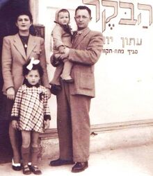 Й. Тамир с семьей у редакции газеты, Петах-Тиква, 1946 год