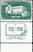 Израильская почтовая марка, посвященная Еврейскому университету в Иерусалиме (1950 год).