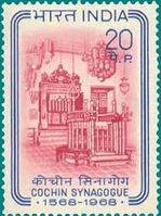 Кочинская синагога на индийской почтовой марке.