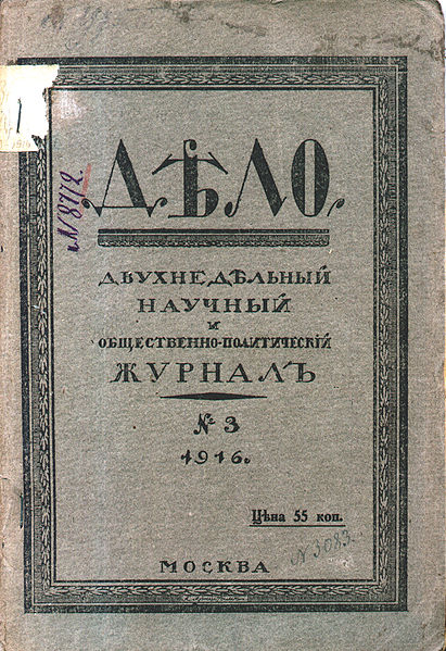 Файл:Дело (журнал).jpg