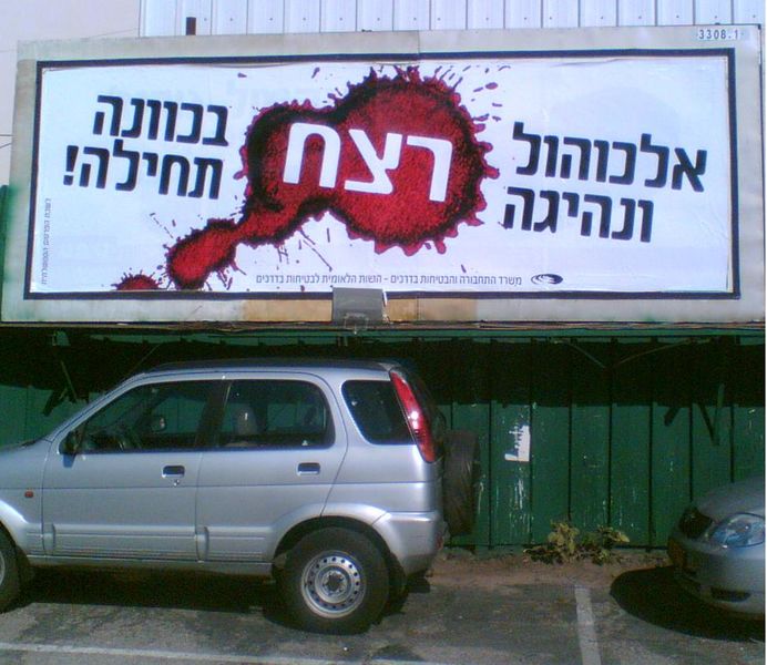 Файл:Alcohol and Driving.jpg