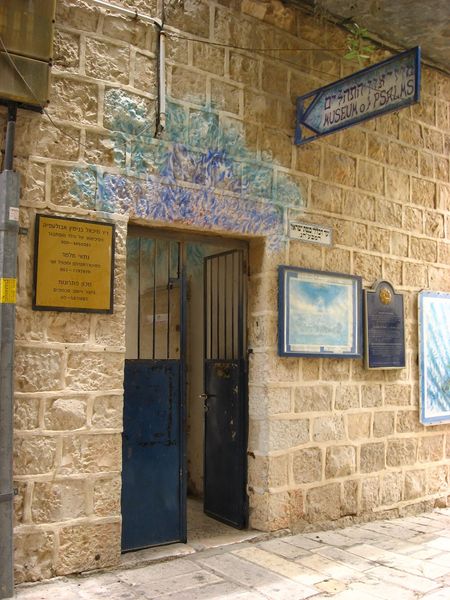 Файл:Музей Псалмов, Вход.JPG