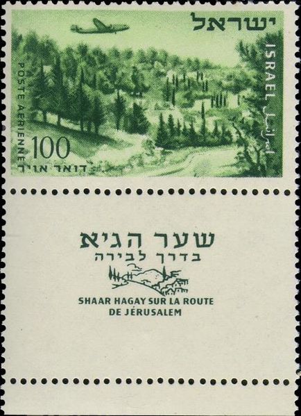 Файл:ShaarHaGayStamp.JPG