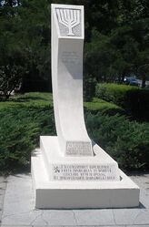 Мемориал в Пловдиве в память спасения еврее от депортации