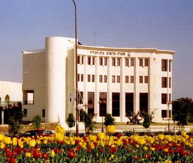 Здание муниципалитета Маале-Адумим. 2006. Фото муниципалитета.