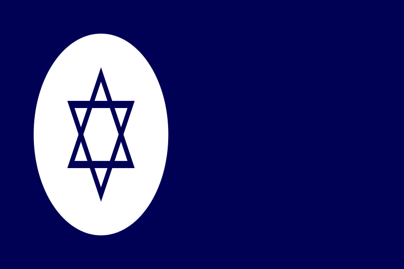Файл:Civil Ensign of Israel.svg