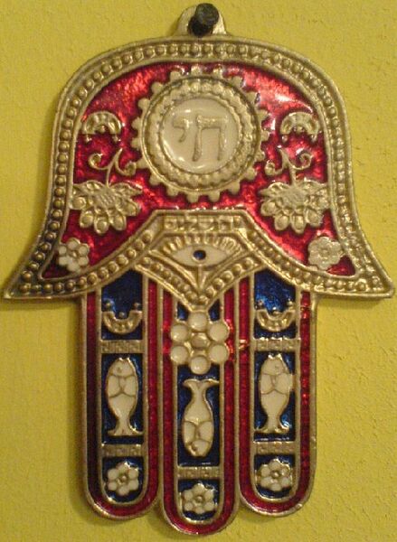 Файл:Hamsa.jpg