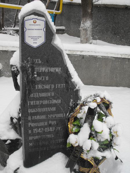 Файл:Ghetto Mozyr 01d.jpg